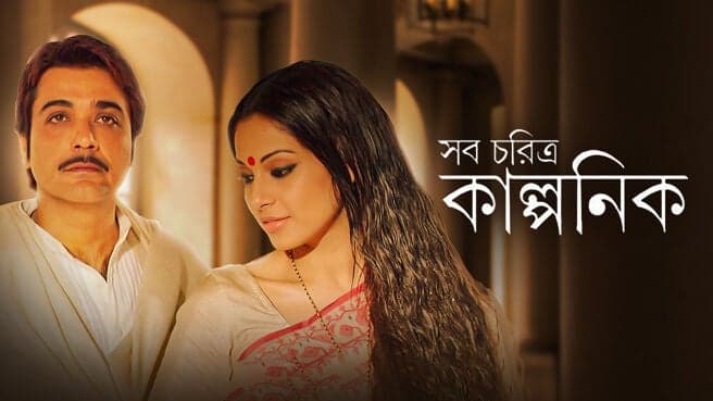 Shob Charitro Kalponik